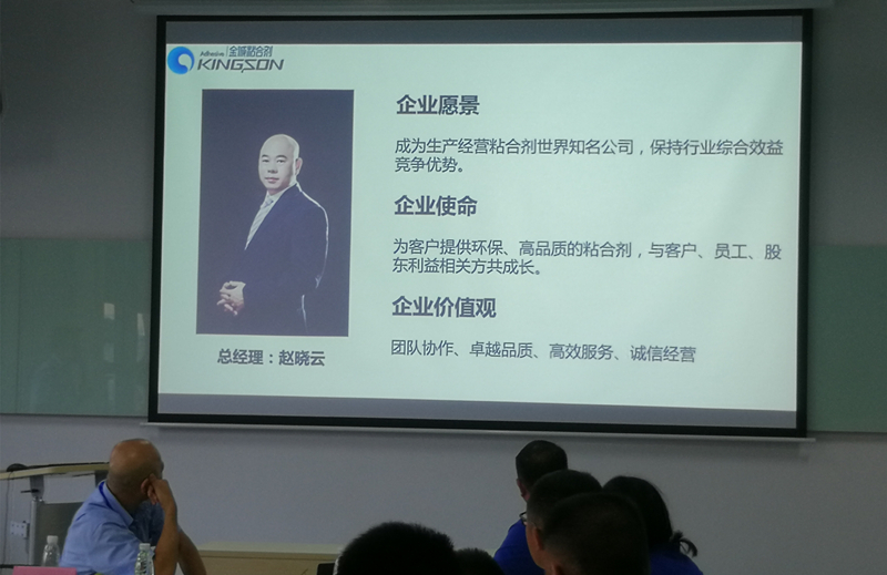 BC贷粘合剂企业文化