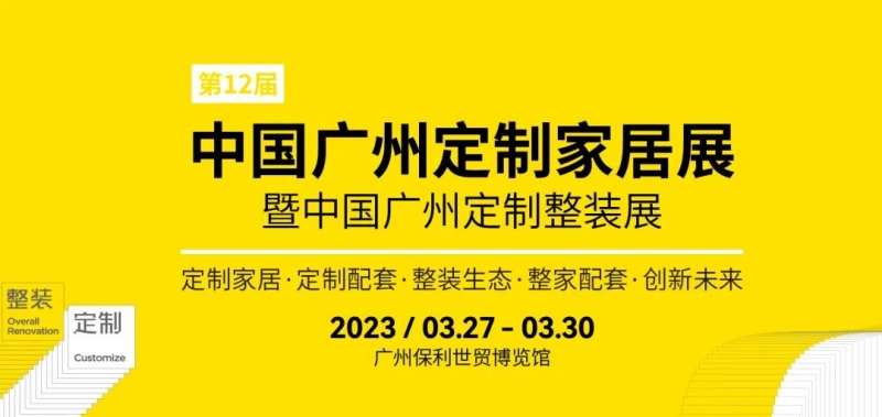 广州展会